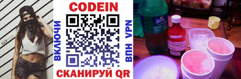 Кодеиновый сироп Lean Purple Drank  Истра 